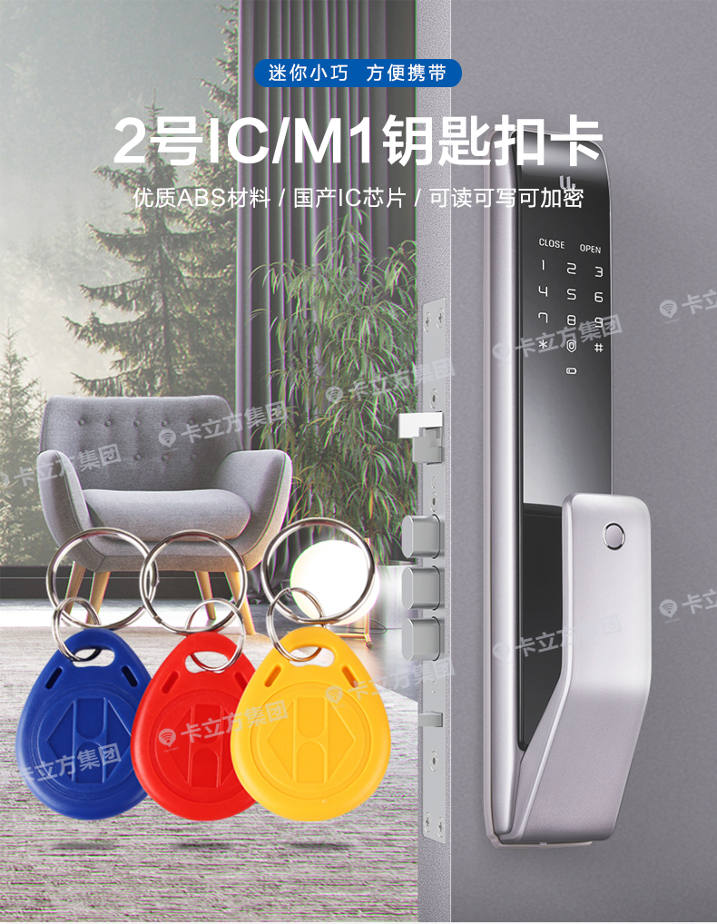 國(guó)產(chǎn)IC鑰匙扣卡1
